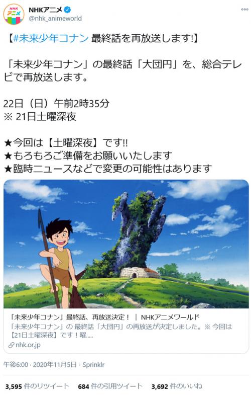 録画を失敗した人に朗報　NHKアニメ「『未来少年コナン』の最終話『大団円』を総合テレビで再放送します」