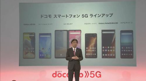 ドコモが2020-2021年冬春モデル発表　5G対応スマートフォン6機種と4G対応のスマートフォン・タブレットの計8機種をラインアップ