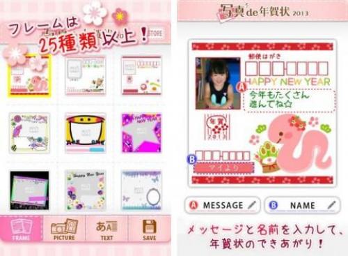 簡単操作で写真入り年賀状が作成できてtwitterやfacebookで共有できるアプリ 写真de年賀状13 がリリース ガジェット通信 Getnews