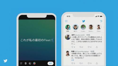 「TLを汚さない」「“渋谷なう”と気軽に言える」　Twitter Japanが24時間で投稿が消える新機能“Fleet”を導入開始