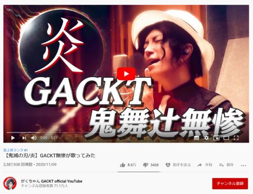 GACKTさん「鬼滅の刃にリスペクトを込め、『炎』をアカペラ一発撮り！」動画が大反響で「GACKT無惨」がTwitterトレンド入り