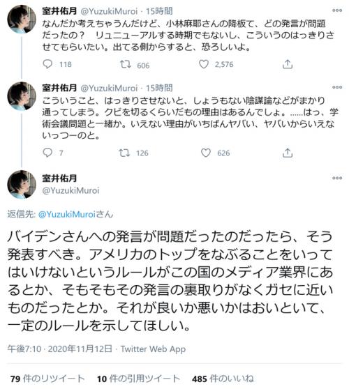室井佑月さん「バイデンさんへの発言が問題だったのだったら、そう発表すべき」 小林麻耶さん突然のTBS「グッとラック！」降板で
