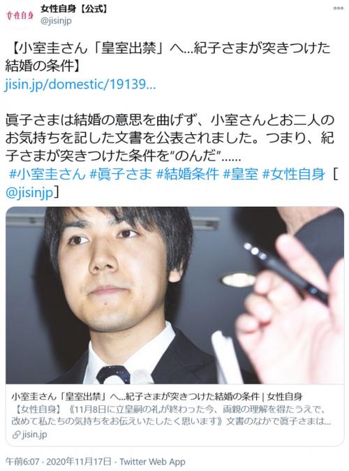 「皇室出禁」がTwitterのトレンドに　眞子さまと小室圭さんの結婚に関しての『女性自身』記事に反響