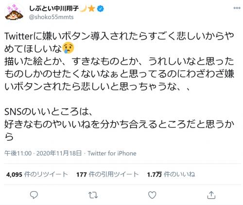 中川翔子さん「Twitterに嫌いボタン導入されたらすごく悲しいからやめてほしいな」ツイートに賛同集まる