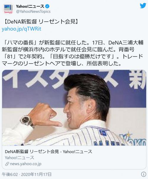 「リーゼント」ではなく「ポンパドール」！？　横浜DeNAの三浦大輔新監督就任で「リーゼントヘア」が話題に