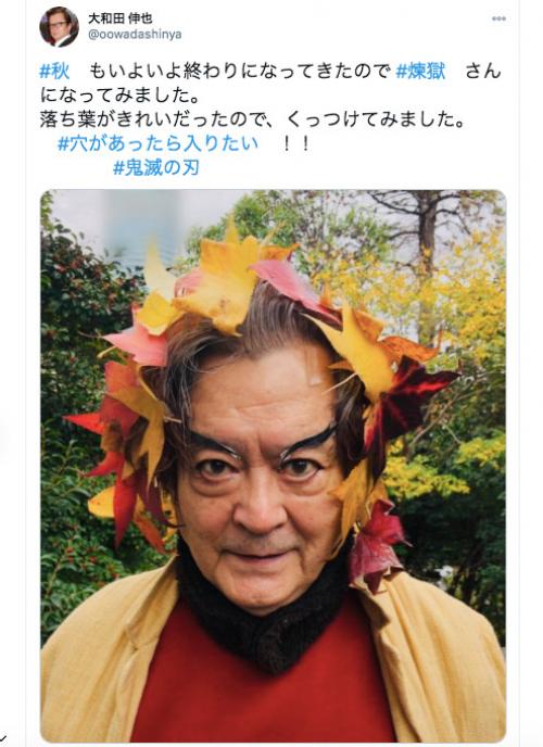 大和田伸也さんが落ち葉を利用して煉獄杏寿郎に変身！ 「煉獄さんのお父さんですか？」「この遊び心見習いたい」