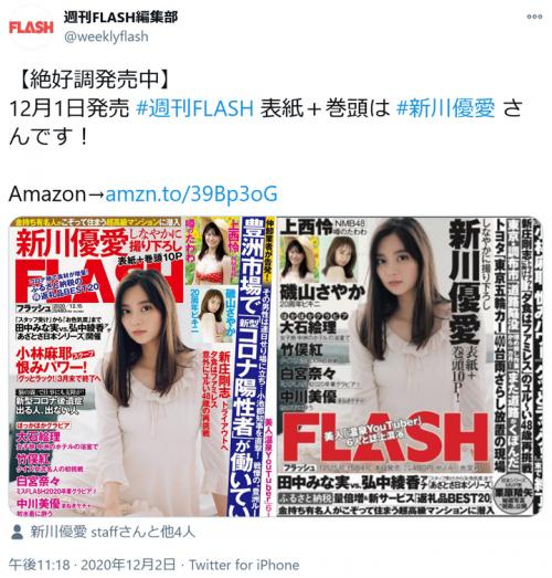 「新型コロナよ、ありがとう！」雑誌「週刊FLASH」にて小林よしのりさんと泉美木蘭さんの対談記事