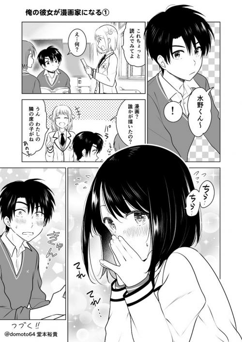 表情がコロコロ変わって可愛すぎ 漫画家志望の女子のことを好きになる男子のマンガに 尊い の嵐 Starthome