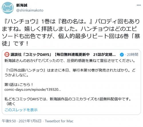 新海誠監督の 1日外出録ハンチョウ ツイートに講談社 コミックdays が反応 限定無料話を開放中 Starthome