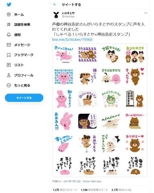 いらすとやさん 声優の神谷浩史さんがいらすとやのスタンプに声を入れてくれました 夢のコラボlineスタンプが登場 Starthome