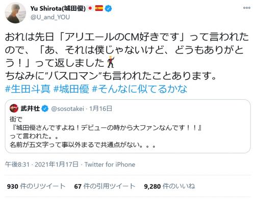 武井壮さんの 城田優さんですよね って言われた ツイートに城田さんが反応 おれは先日 アリエールのcm好きです って言われた Starthome