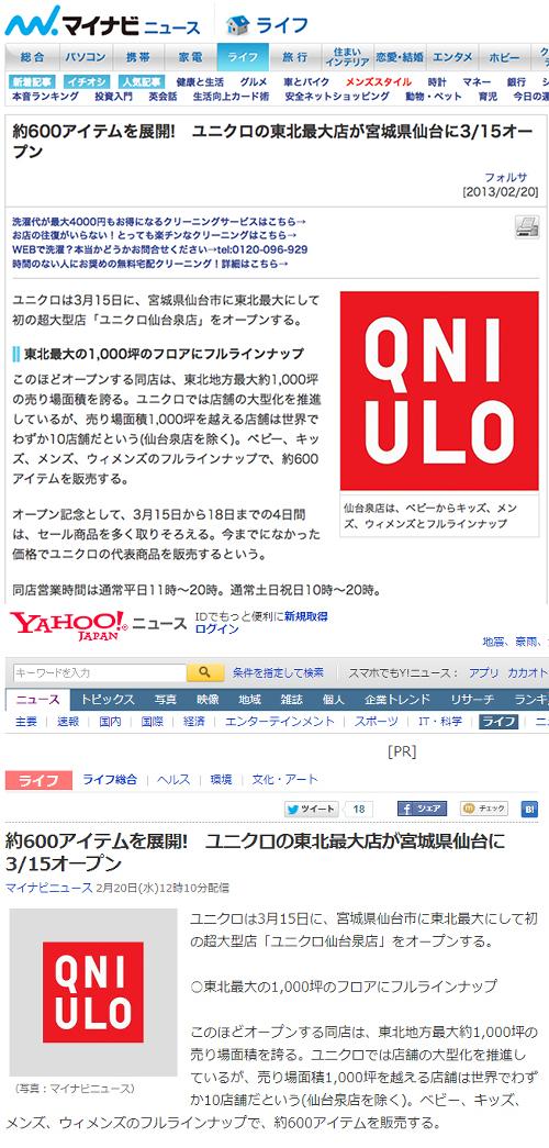 マイナビニュースがユニクロのロゴを「QNIULO」という反日デモ ...