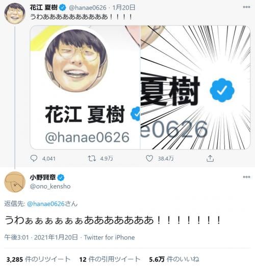 花江夏樹さん うわああああああああああ とtwitterの認証バッジをゲットし歓喜のツイート 小野賢章さんも反応 Starthome 花江夏樹さん うわああああああああああ とtwitterの認証バッジをゲットし歓喜のツイート 小野賢章さんも反応 Starthome