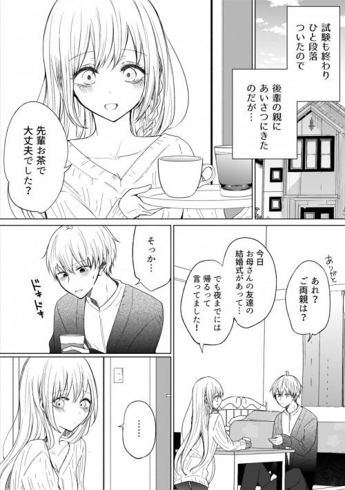 展開が凄すぎる もう新婚生活じゃん 一途ビッチな後輩女子宅にお泊り お風呂突撃で焦る先輩男子マンガに読者の心臓も持たなくなりそう Starthome