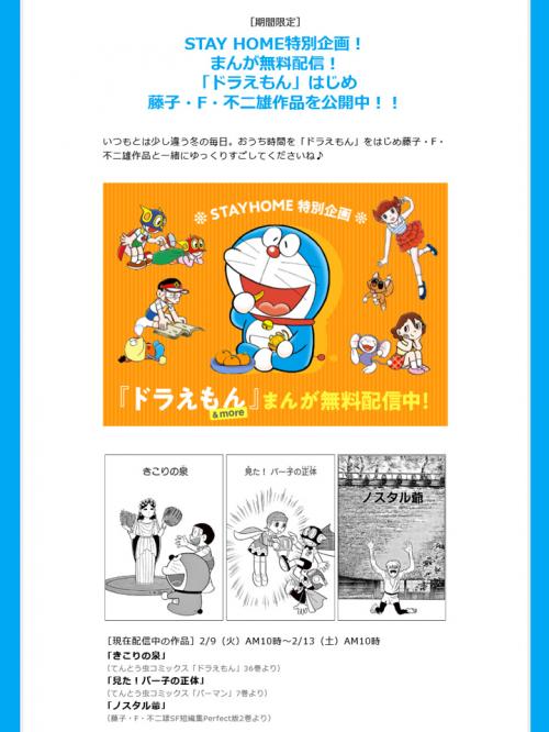 抱けーっ のコマでおなじみのsf短編 ノスタル爺 やドラえもん きれいなジャイアン 回など 藤子 F 不二雄作品無料配信中 Starthome