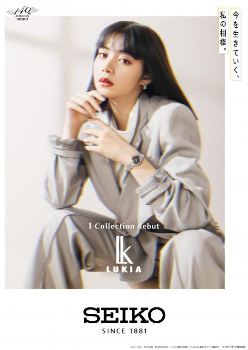セイコー ルキアの新ライン『I Collection』イメージキャラクターに池田エライザさん 「愛や未来について」等身大の言葉で語る
