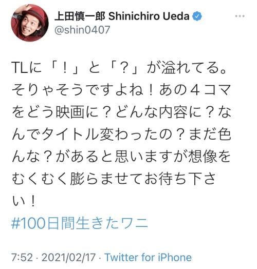 100日後に死ぬワニ あらため 100日間生きたワニ が100日後に公開 上田慎一郎監督 想像をむくむく膨らませてお待ち下さい Starthome