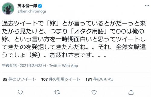 松山ケンイチさんの 嫁 発言が物議 茂木健一郎さん 正直 苦手で嫌いな表現です その後 過去の 嫁 ツイートが掘り返されるも反論 Starthome