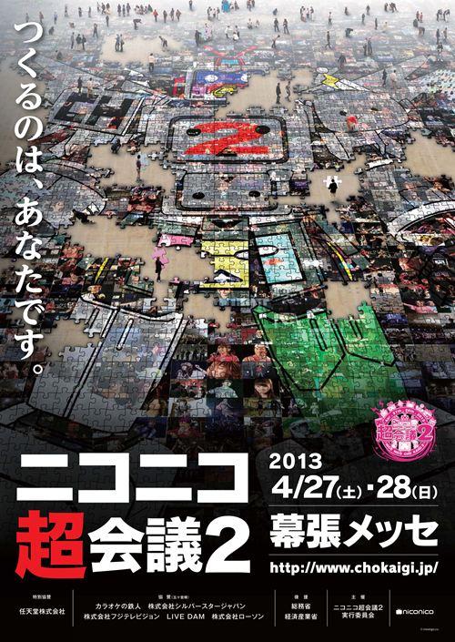 川越シェフに戦車にポケモン 最強にカオスな ニコニコ超会議2 追加情報 ガジェット通信 Getnews