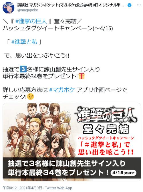 最終回を迎えた 進撃の巨人 最終34巻は6月9日発売 収録予定の135 139話は マガジンポケット で購読可能 Starthome