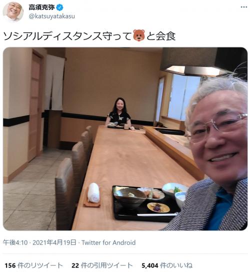 高須克弥院長 ソシアルディスタンス守ってくま 西原理恵子さん と会食 ツイート画像に 守りすぎ とツッコミ殺到 Starthome