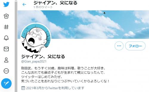 パパになったジャイアンがcm出演 Twitterアカウントを開設 ベビージャイアンもお披露目 Starthome