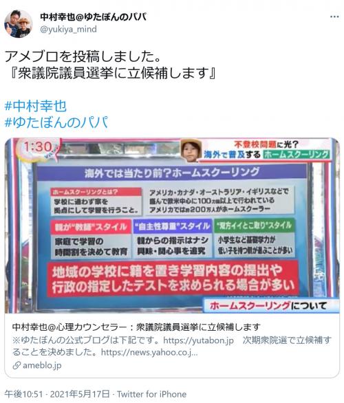 ゆたぼん党 や 不登校党 の代表 ゆたぼんのパパこと中村幸也さん 衆議院議員選挙に立候補します Starthome