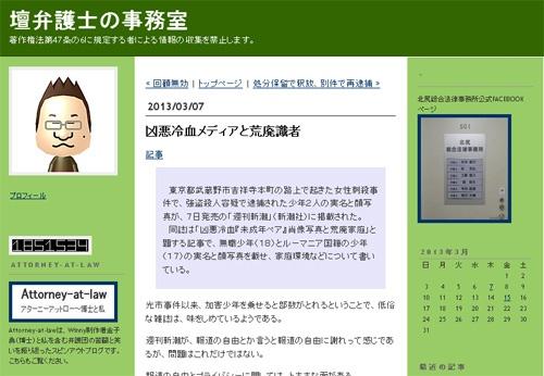 凶悪冷血メディアと荒廃識者 弁護士 壇 俊光 ガジェット通信 Getnews