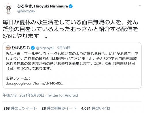 ひろゆきさんとひげおやじさんが 毎日が夏休みな生活をしている面白無職の人 を紹介 6月6日21時より 第4回天下一無職会 開催 Starthome