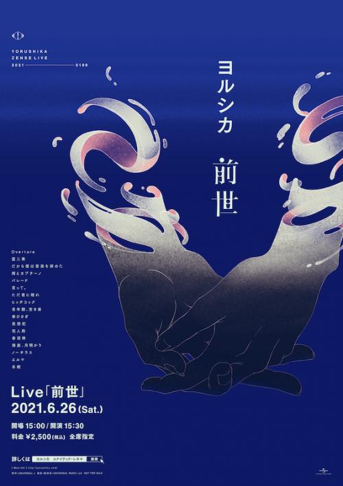 約75分デジパックブックレットヨルシカ Live 前世 + オリジナルイヤフォン　DVD