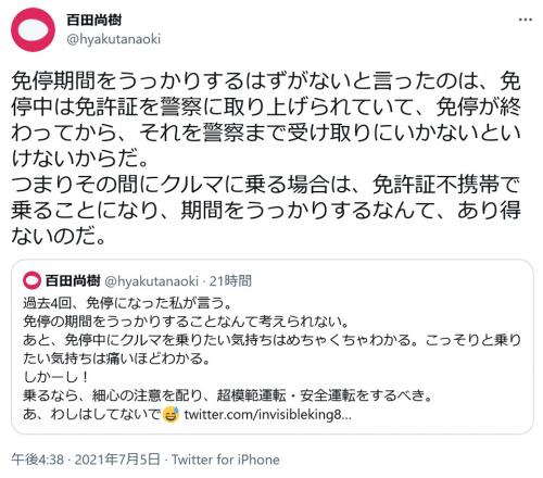 百田尚樹さん 昔２ちゃんねるでdqn ドキュン て言いまして やってることはdqnですよこれ 無免許運転の木下ふみこ都議を痛烈批判 Starthome