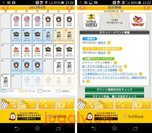ソフトバンクホークス公式androidアプリ ホークス試合日程表 がリリース ガジェット通信 Getnews