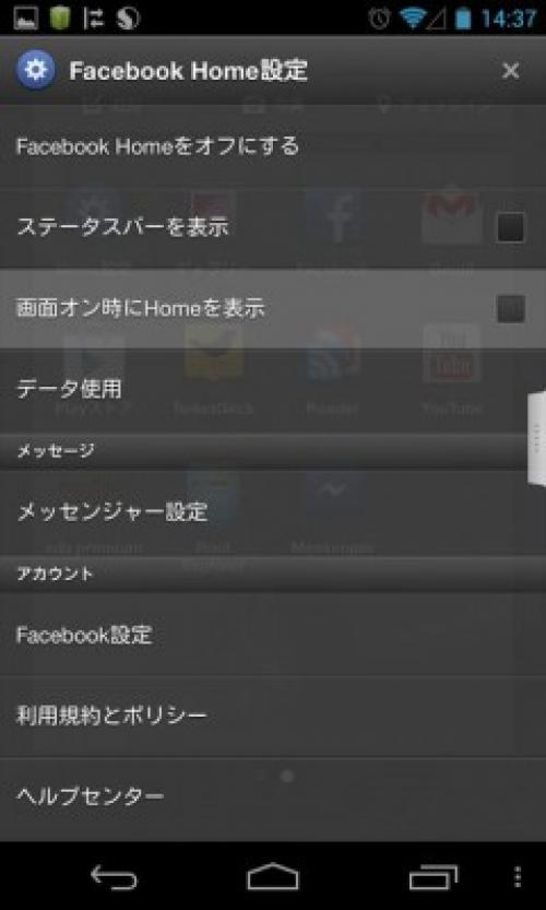 Facebook Homeでandroidのロック画面を復活させる手順 ガジェット通信 Getnews