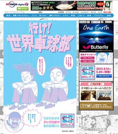 『行け！稲中卓球部』が連載開始20周年。まさかのコラボレーション開始！！