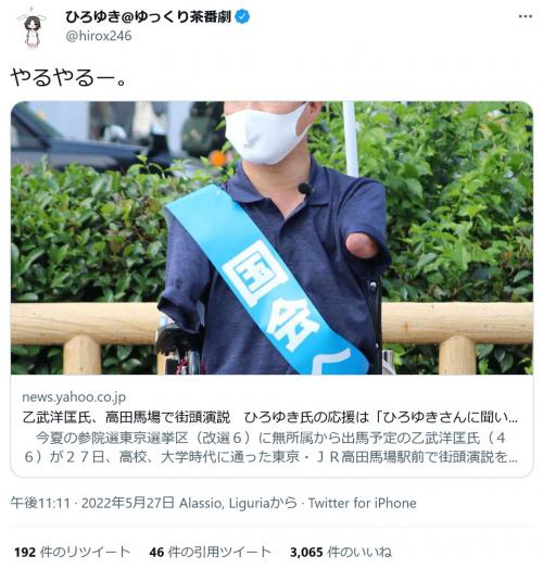 ひろゆきさん「やるやるー。」とツイート　参院選出馬の乙武洋匡さんがひろゆきさんの応援について聞かれた記事に反応