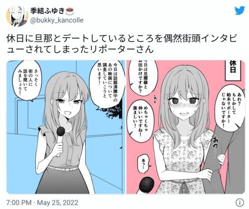 普段インタビューする側がされる側に!?　休日に旦那とラブラブなのを見つかったリポーターさんマンガがキュートすぎ