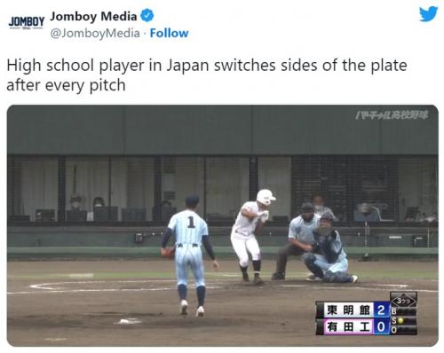 アメリカの野球ファンのみならずMLBも見逃さなかった日本の高校生スイッチヒッター 「ピッチャーも1球ごとに右と左で投げ分ければいいんだよ」「結果からするとこの作戦は正しかった」