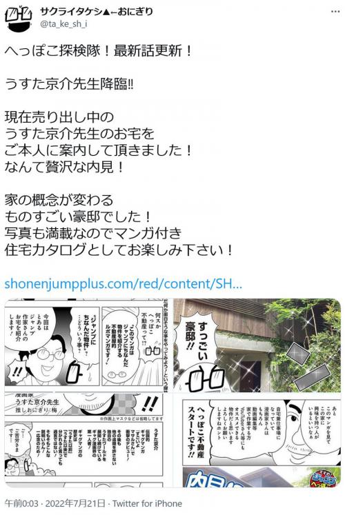 うすた京介先生の1億6800万円の大豪邸が3年半前から売れていない！？　「ジャンプ＋」に紹介漫画が登場