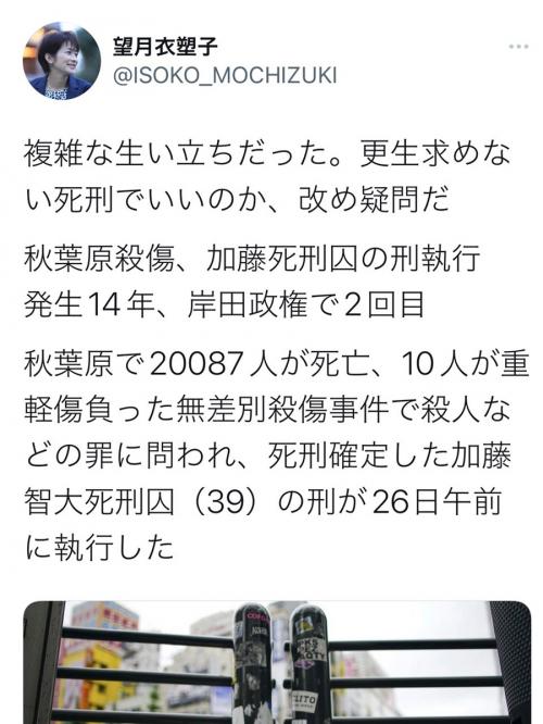 東京新聞・望月衣塑子記者「複雑な生い立ちだった。更生求めない死刑でいいのか、改めて疑問だ」秋葉原殺傷・加藤死刑囚の刑執行に私見