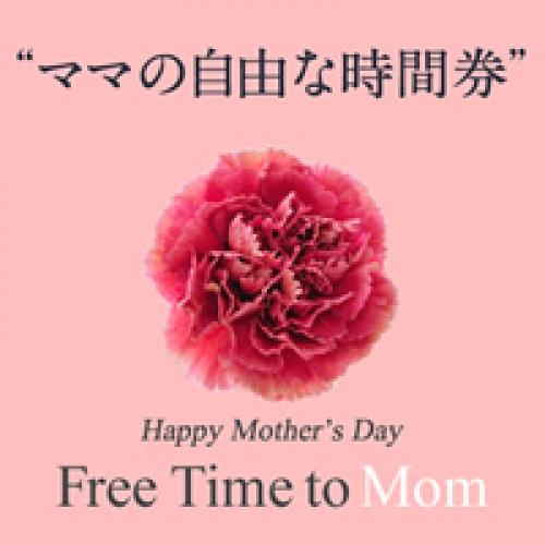 懐かしの 肩たたき券 や お手伝い券 が今やこんなにオシャレに ママの自由な時間券 ガジェット通信 Getnews