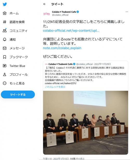 仁藤夢乃さん代表のColaboが昨年11月の記者会見の文字起こしを掲載　「会場の衆議院議員会館を借りた国会議員は誰？」との声も