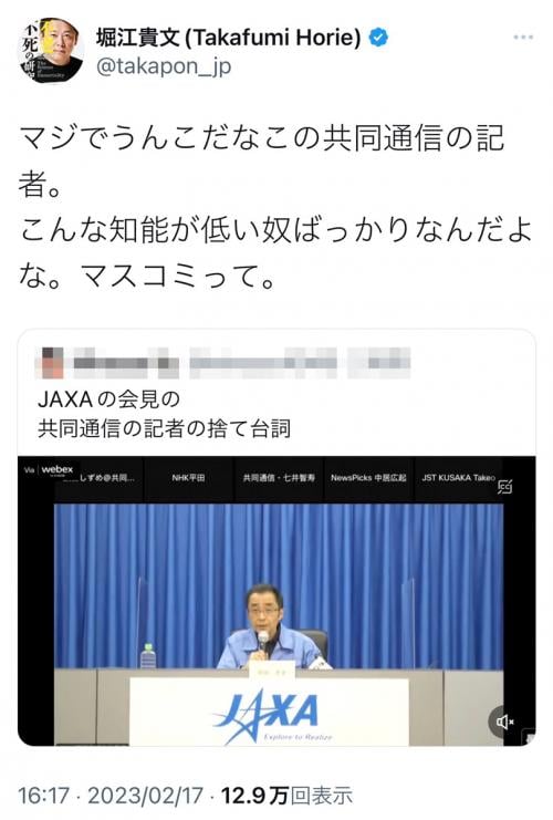 堀江貴文さん「マジでうんこだな」「こんな知能が低い奴ばっかりなんだよな。マスコミって」　JAXAの記者会見で「それは一般に失敗と言います、ありがとうございまーす」と捨て台詞の記者に苦言