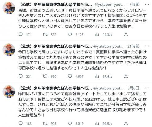 「人生は勉強や！」Twitterでニセゆたぼんのフォロワー急増で大人気　ゆたぼんパパとは激しくバトル