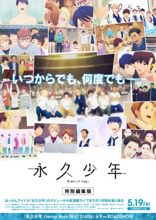 おっさんアイドル映画館へ！『永久少年 Eternal Boys NEXT STAGE』6月劇場公開・2024年キャスト出演トーク＆ライブ開催も決定！