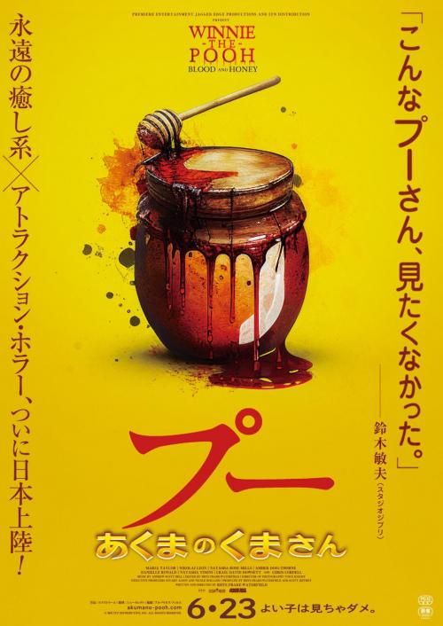 あの“プーさん”ホラーが６月日本公開　『プー あくまのくまさん』ティザービジュアル＆特報解禁［ホラー通信］