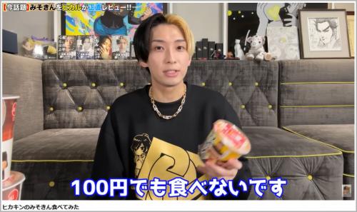 ヒカキンのみそきんをヒカルが酷評「その辺にありそうな味噌ラーメン」「オリジナリティない」「リピートしない」「高い」