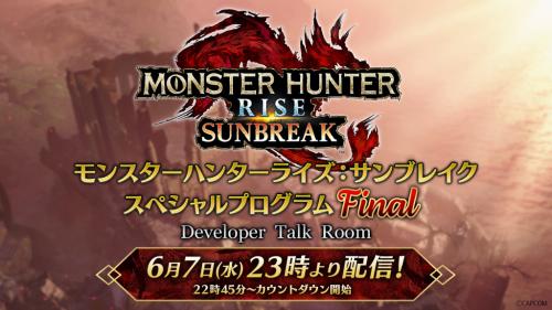 「モンスターハンターライズ：サンブレイク スペシャルプログラム Final」6月7日23時配信