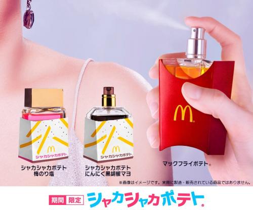 日本マクドナルドが「マックフライポテトの香水」を公開 / 勝負デートの日にどうぞ