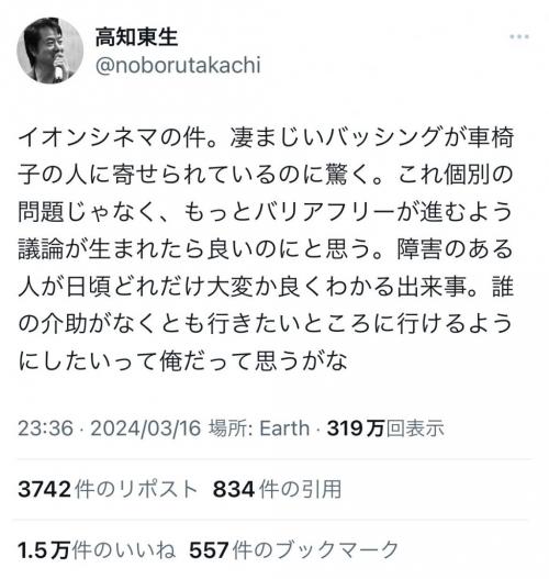 高知東生さん「イオンシネマの件。凄まじいバッシングが車椅子の人に寄せられているのに驚く」 ツイートに反響