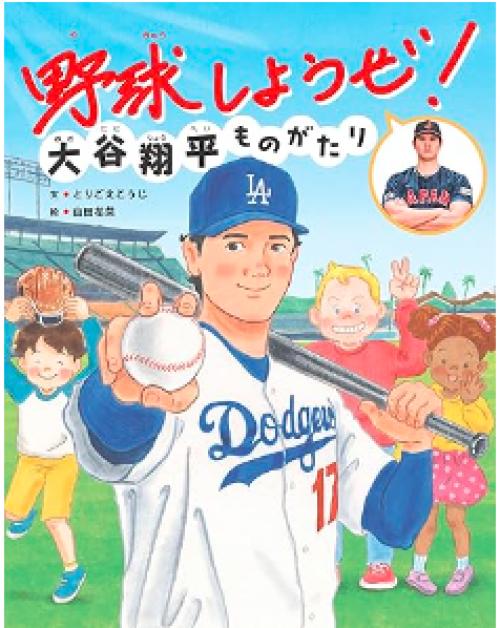 大谷は何位？アメリカで人気のスポーツ選手ランキング